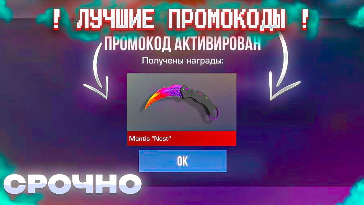 СРОЧНО! НОВЫЕ РАБОЧИЕ ПРОМОКОДЫ СТАНДОФФ 2! Промокоды стандофф 2   standoff 2 Проверка!!!