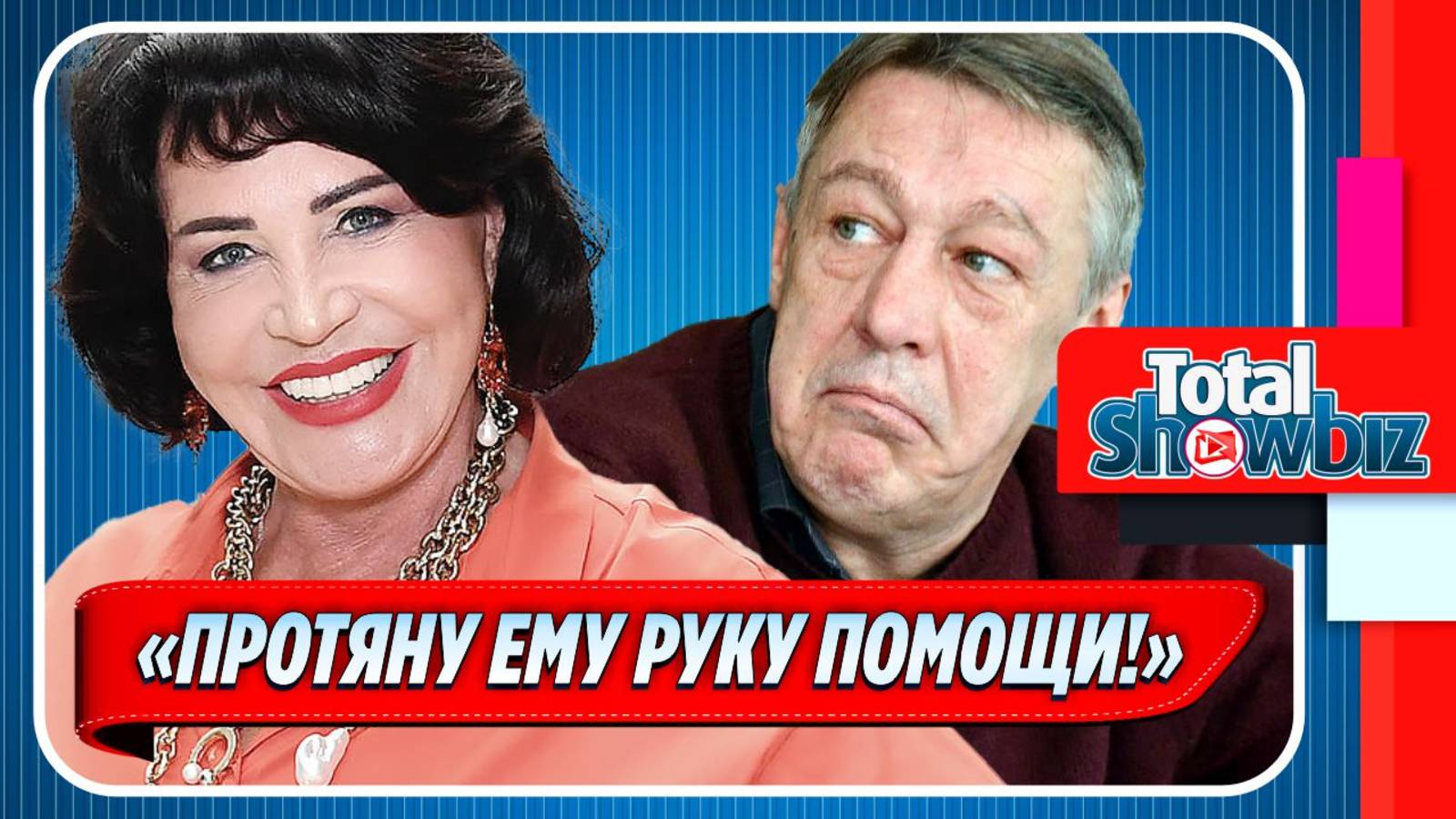 Новости Шоу-Бизнеса ★ Бабкина объяснила высказывания Пугачевой в адрес россиян