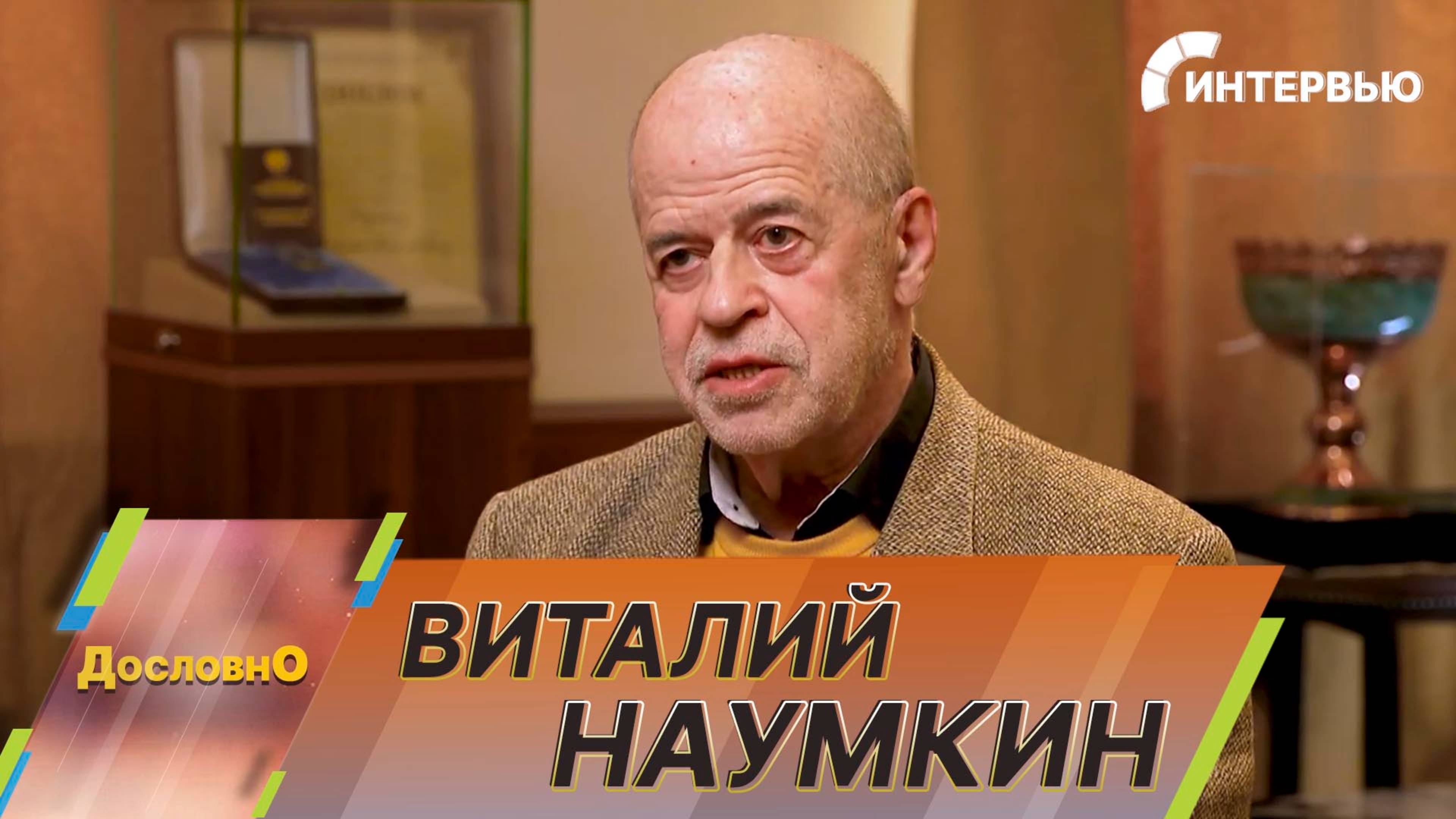«Мы во многом похожи»: Виталий Наумкин о сближении России с Востоком