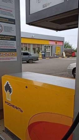 Заправка Роснефть