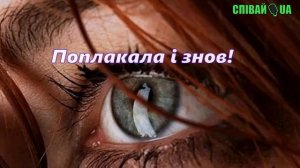 Плакала (мінус, караоке)  Kazka