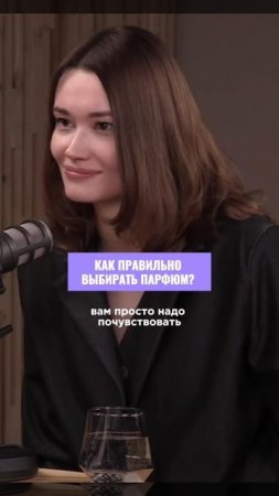 Как ПОНЯТЬ СЕБЯ через парфюм? #парфюмерия #самопознание