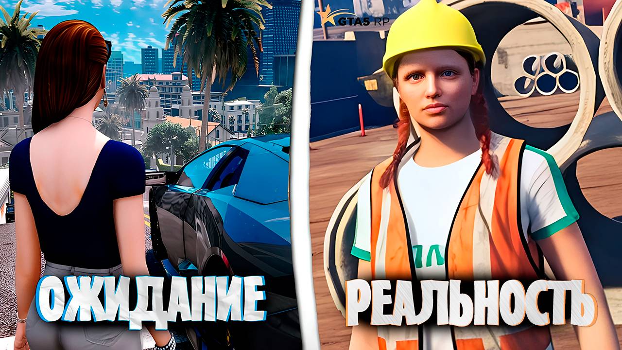 Мой Первый Раз В ГТА 5 РП