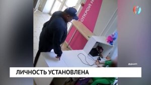 Личность установлена