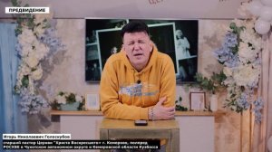 "Предвидение" с пастором Игорем Голоскубовым. Выпуск №6