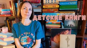 ВСЕ мои ДЕТСКИЕ КНИГИ 📚🔥