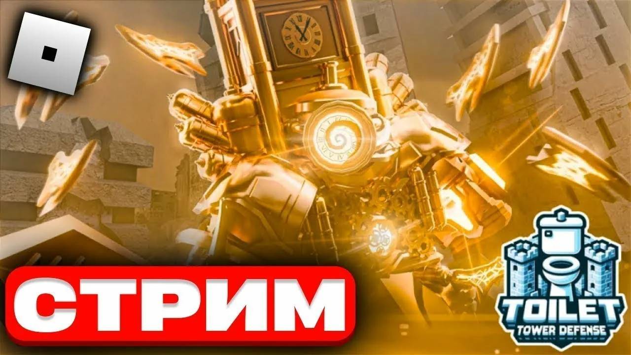 Parther Toilet tower defence🔴 смотреть онлайн