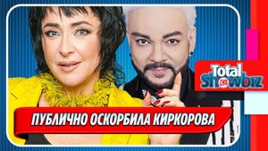 Новости Шоу-Бизнеса ★ Певица Лолита публично оскорбила Филиппа Киркорова