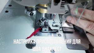 №288 Приспособление UMA-60 R (для шва встык и внахлест регу