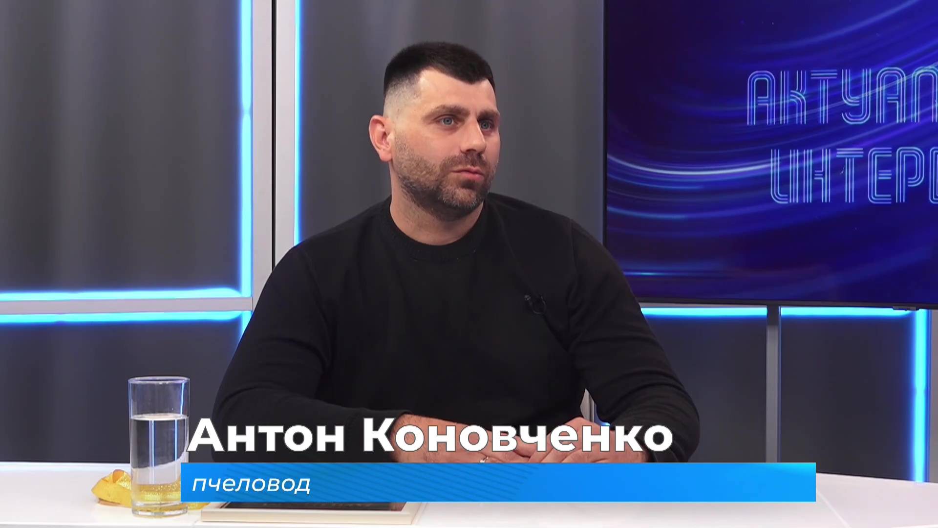 (20.05.2025) Актуальное интервью. Антон Коновченко о пчёлах и пчеловодстве
