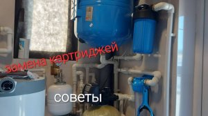 Как правильно заменить картриджи очистки воды в фильтрах.