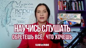 Интуиция и исполнения желаний. Как слушать себя и попадать в точку?