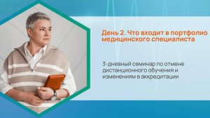 План подготовки портфолио для периодической аккредитации