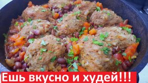 КОТЛЕТЫ С ФАСОЛЬЮ И ОВОЩАМИ. Рецепты ПП с КБЖУ. ЕШЬ ВКУСНО И ХУДЕЙ.