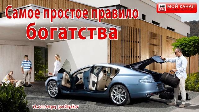 Самое простое правило богатства