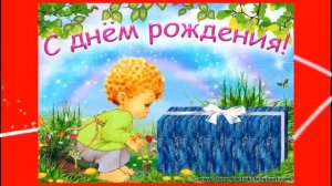 С Днём рождения, Никита!