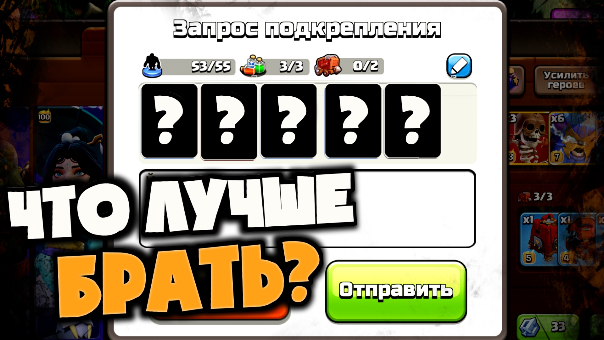 ЧТО БРАТЬ В КК? Лучшие варианты ПОДКРЕПЛЕНИЯ для Атаки с ВОЙСКОМЕТОМ и Защиты в Леге и на КВ!