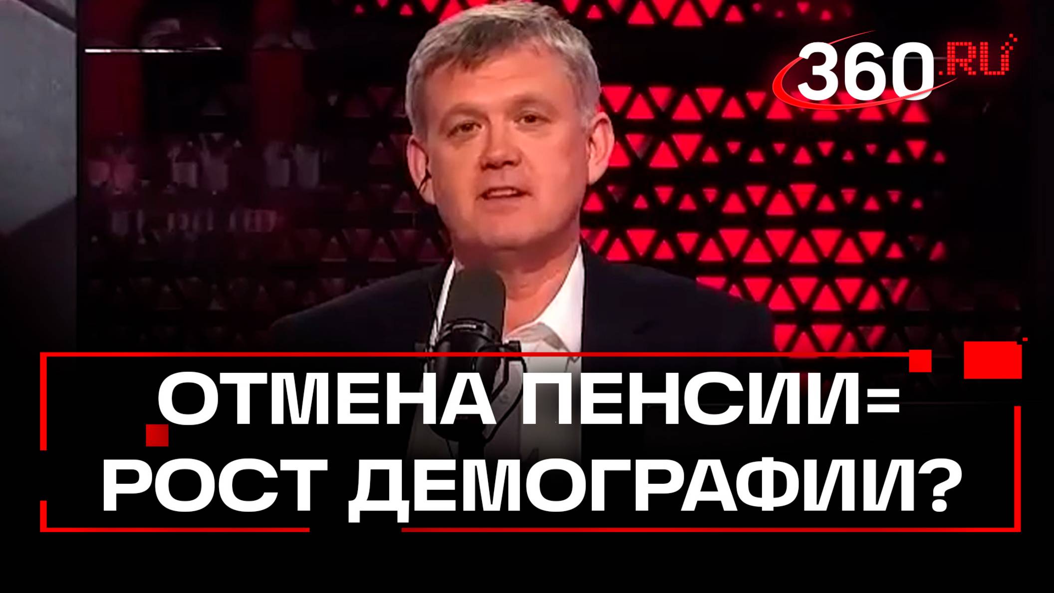 На канале «Соловьев Live» предложили отменить пенсии для повышения рождаемости в России