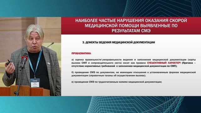 Печерей И.О.Анализ судебной  практики по делам, связанным с  оказанием скорой медицинской  помощи