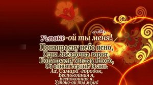 Ах,  Самара -городок -караоке