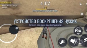 Играю в goat Simulator 3 дня! Не хочу в школу😭