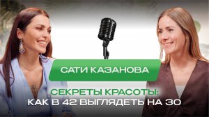 Сати Казанова - секреты красоты, как в 42 выглядеть на 30, как сохранить здоровье после родов
