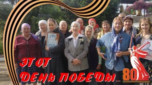 День Победы