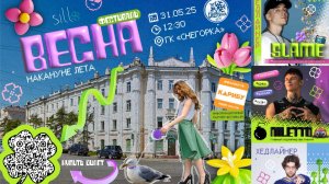 NILETTO, AMCHI и SLAME выступят на фестивале "Весна" в Магадане