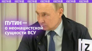 «Даже на конкурсе идиотов займут второе место» — Путин о боевиках ВСУ, уничтожающих памятники ВОВ