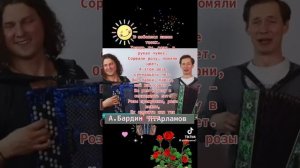 Александр Бардин и Павел Арламов. Поём все вместе Розу