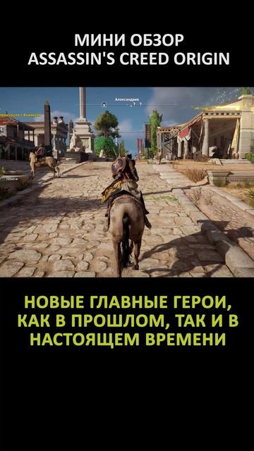 МИНИ ОБЗОР ASSASSIN'S CREED ORIGIN