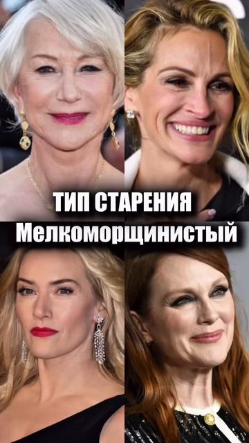 Как вы будете выглядеть в старости? Знаете свой тип старения?  #золотовсергей