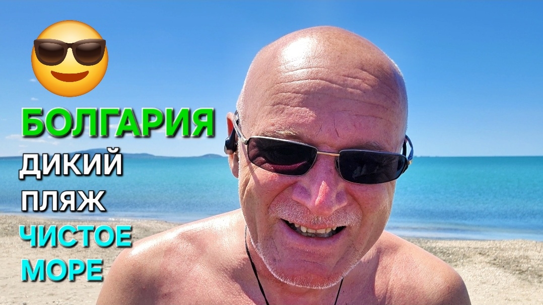 Болгария | Куда пойти | Дневник пенсионера