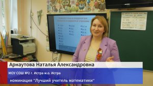 Арнаутова Н.А. Видео 3 минуты