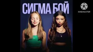 Betsy, Мария Янковская - Sigma Boy (1 hour loop)