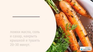 Морковь в молочном соусе