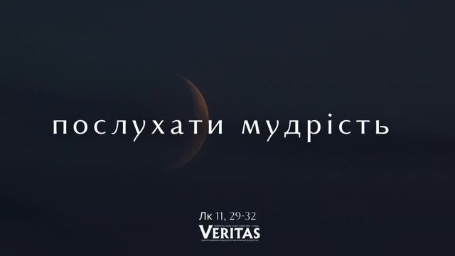 12 березня, Середа І тижня Великого Посту ЄВАНГЕЛІЄ Лк 1 смотреть онлайн
