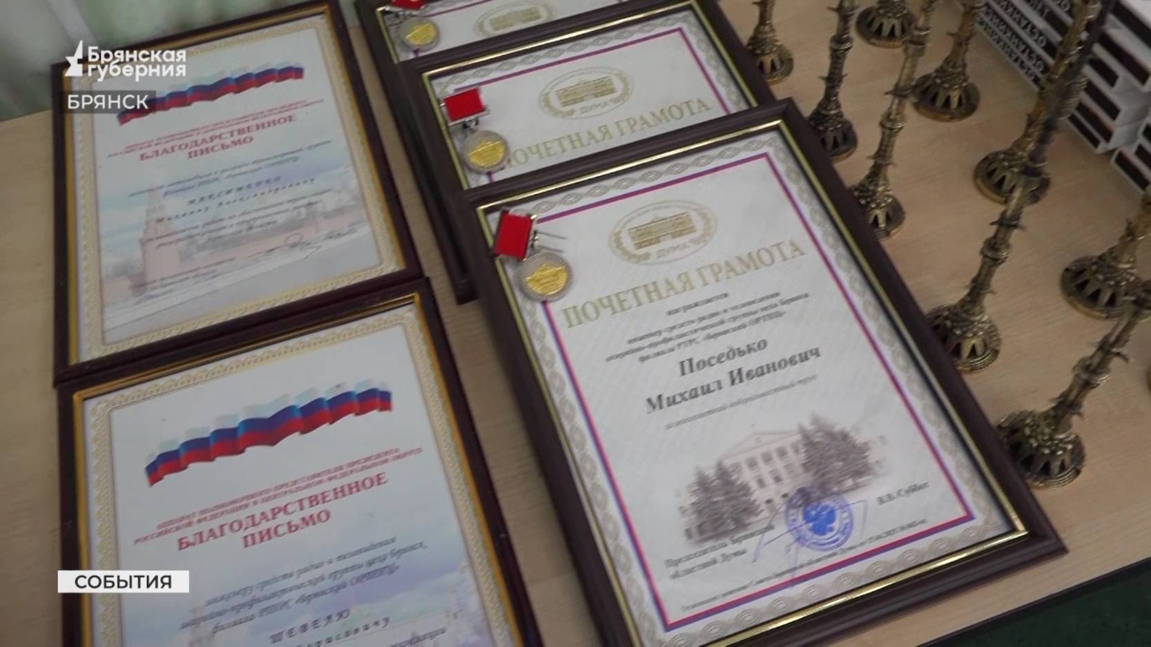 В Брянске провели торжественную церемонию награждения работников РТРС смотреть онлайн