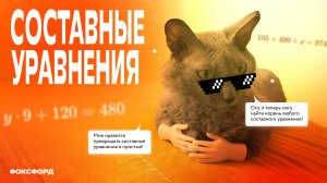 Решение составных уравнений | Математика, 4 класс