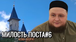 Оказаться в числе тех, кому даровано спасение | Алан хазрат