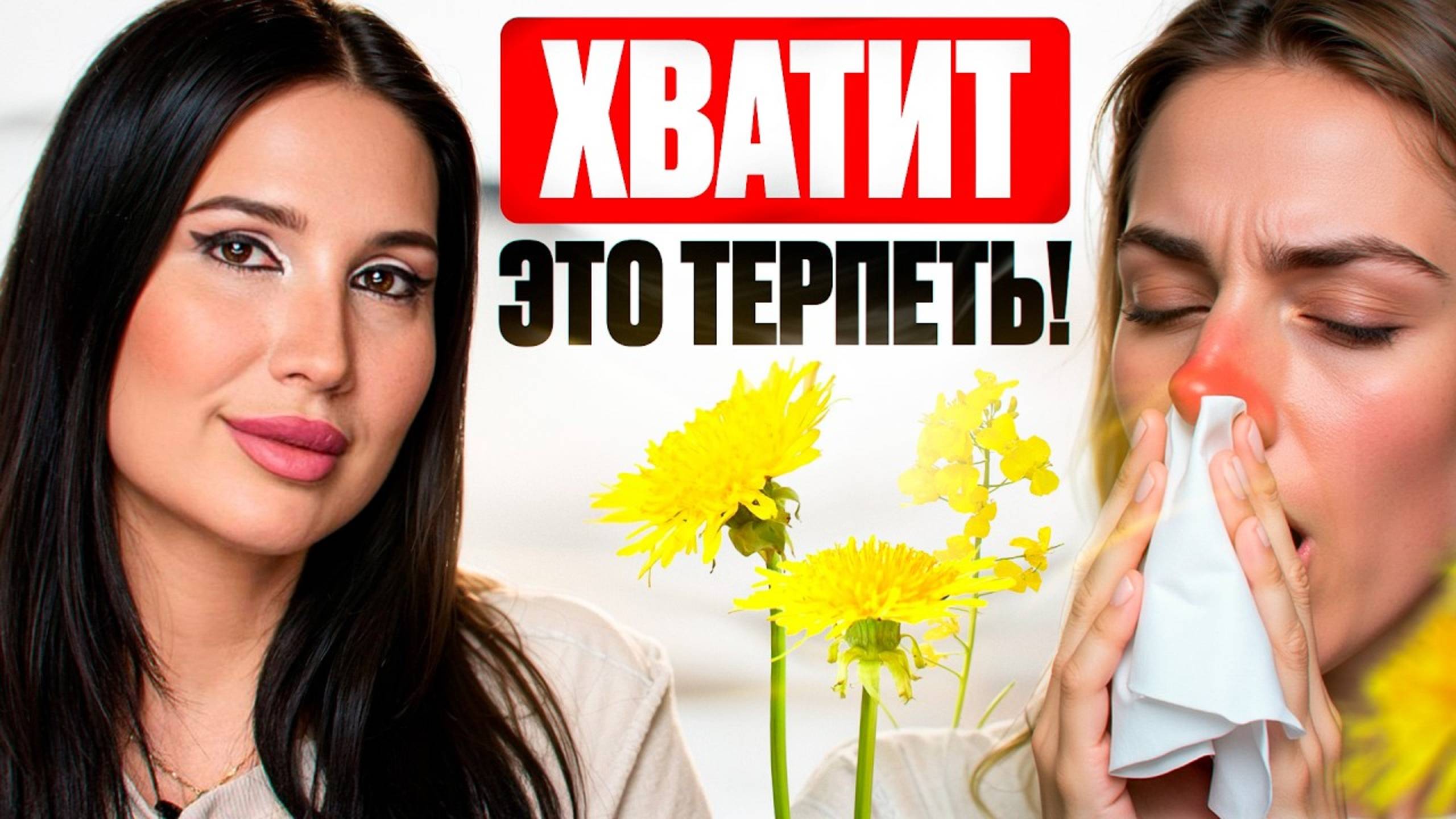 Аллергия - это не навсегда! Как мы победили ее без лекарств