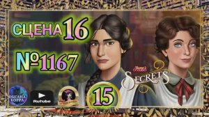 СЕКРЕТЫ 15(повтор).Сцена 16(1167) June's journey.