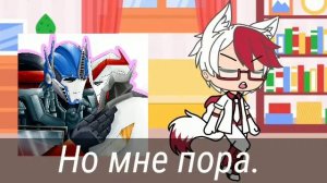 Трансформеры Прайм. Реакция на шипы: °Оптимус Прайм и Смоускрин°