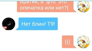 Переписка Дрима и Найтмера#6 Братик!