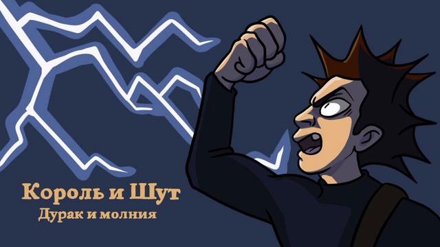 Михаил Горшенёв - Дурак и Молния но вокал нееросети (AI COVER) смотреть онлайн