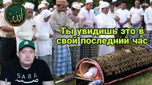 Ты увидишь это в свой последний час