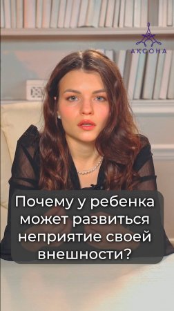 Почему у ребенка может развиться неприятие своей внешности?