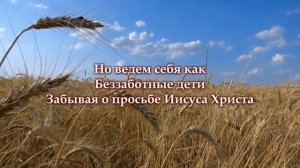 "Жатва"  Плюс Караоке