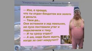 Одесские анекдоты ТОП-5 - 34