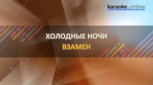 Водопадом - Григорий Лепс (Karaoke version)